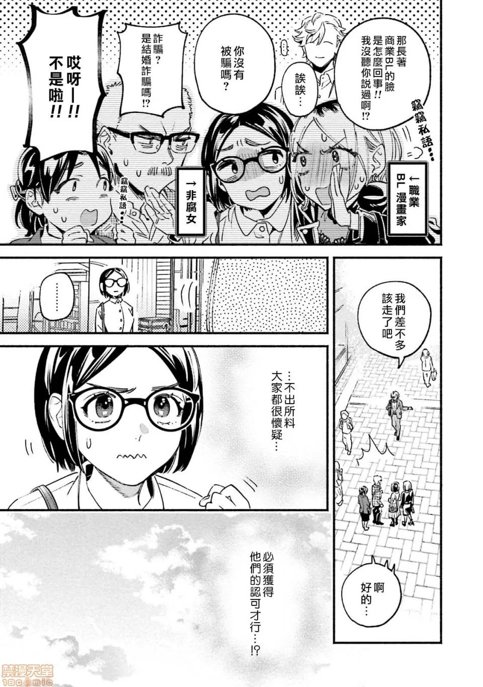 伪装千层派 伪装千层派 2 第9页