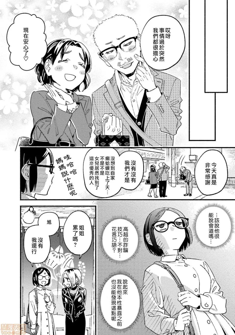 伪装千层派 伪装千层派 2 第10页