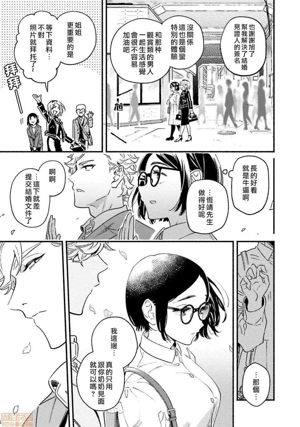 伪装千层派 伪装千层派 2 第11页