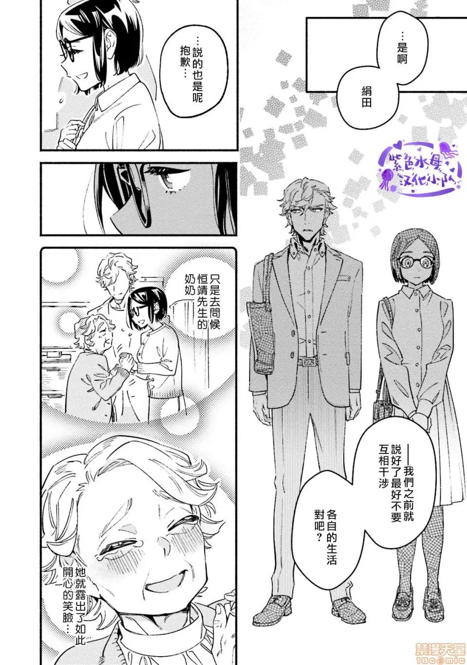 伪装千层派 伪装千层派 2 第12页