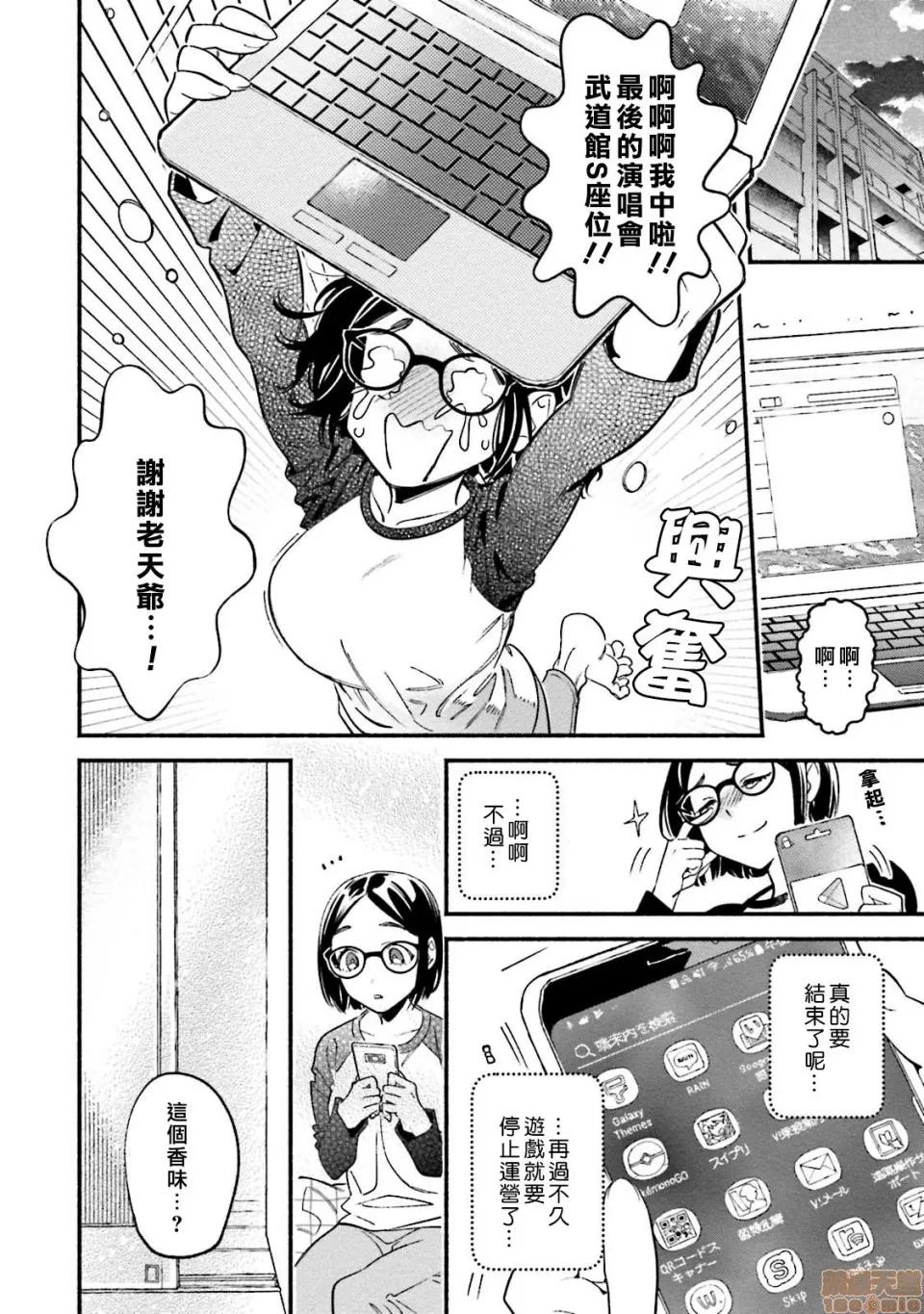 伪装千层派 伪装千层派 2 第14页