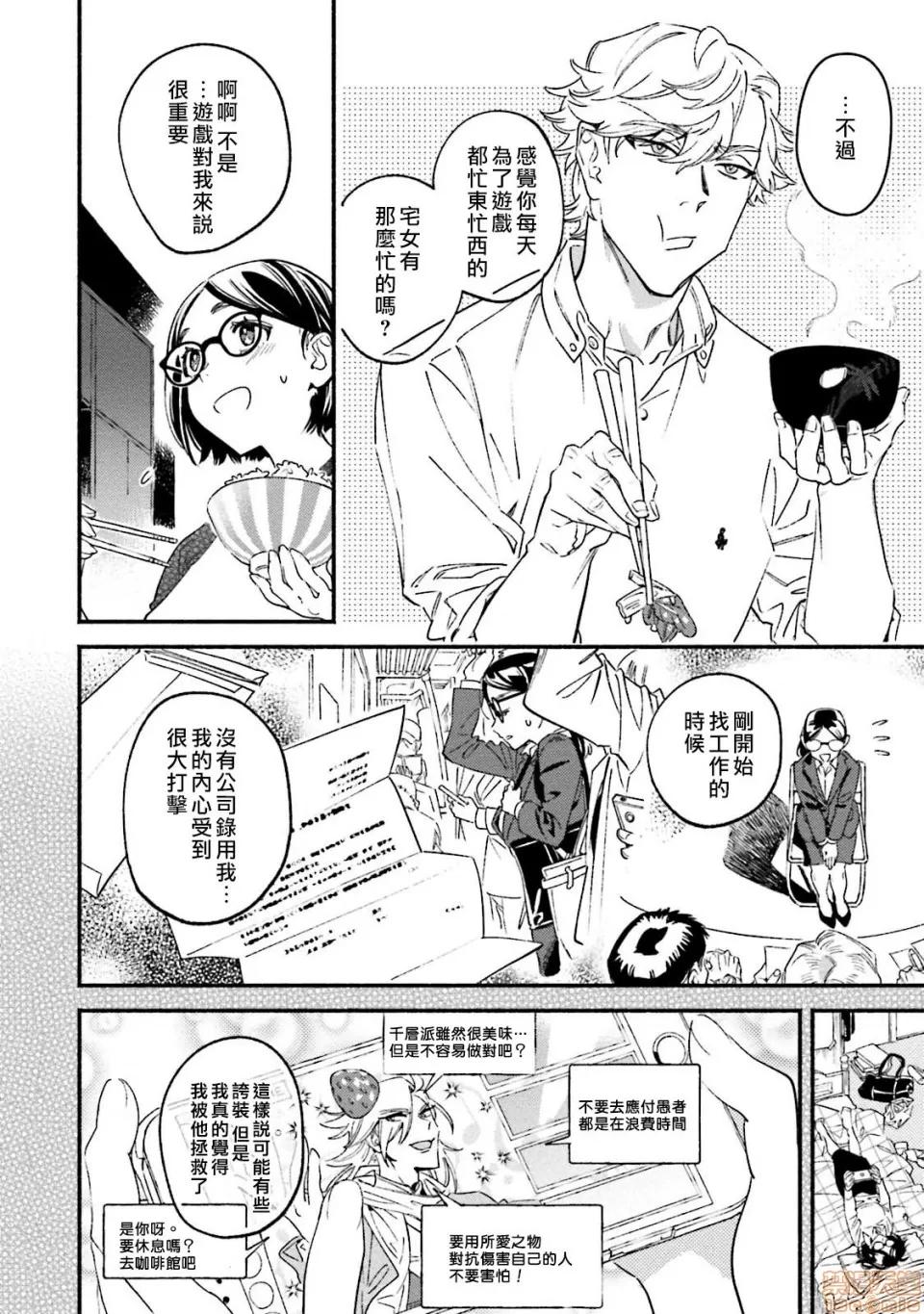伪装千层派 伪装千层派 2 第16页