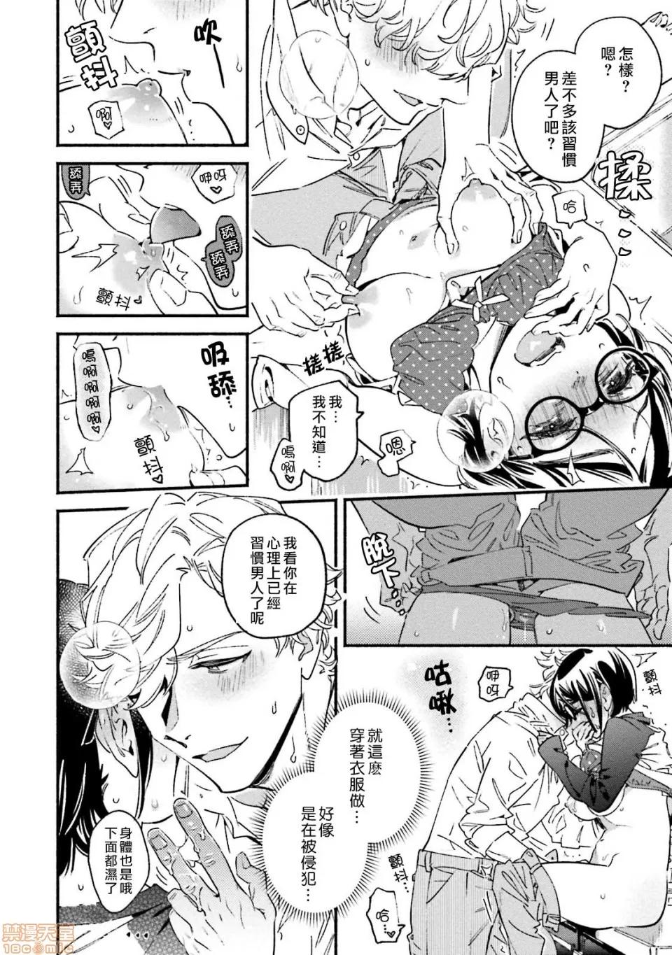 伪装千层派 伪装千层派 2 第22页