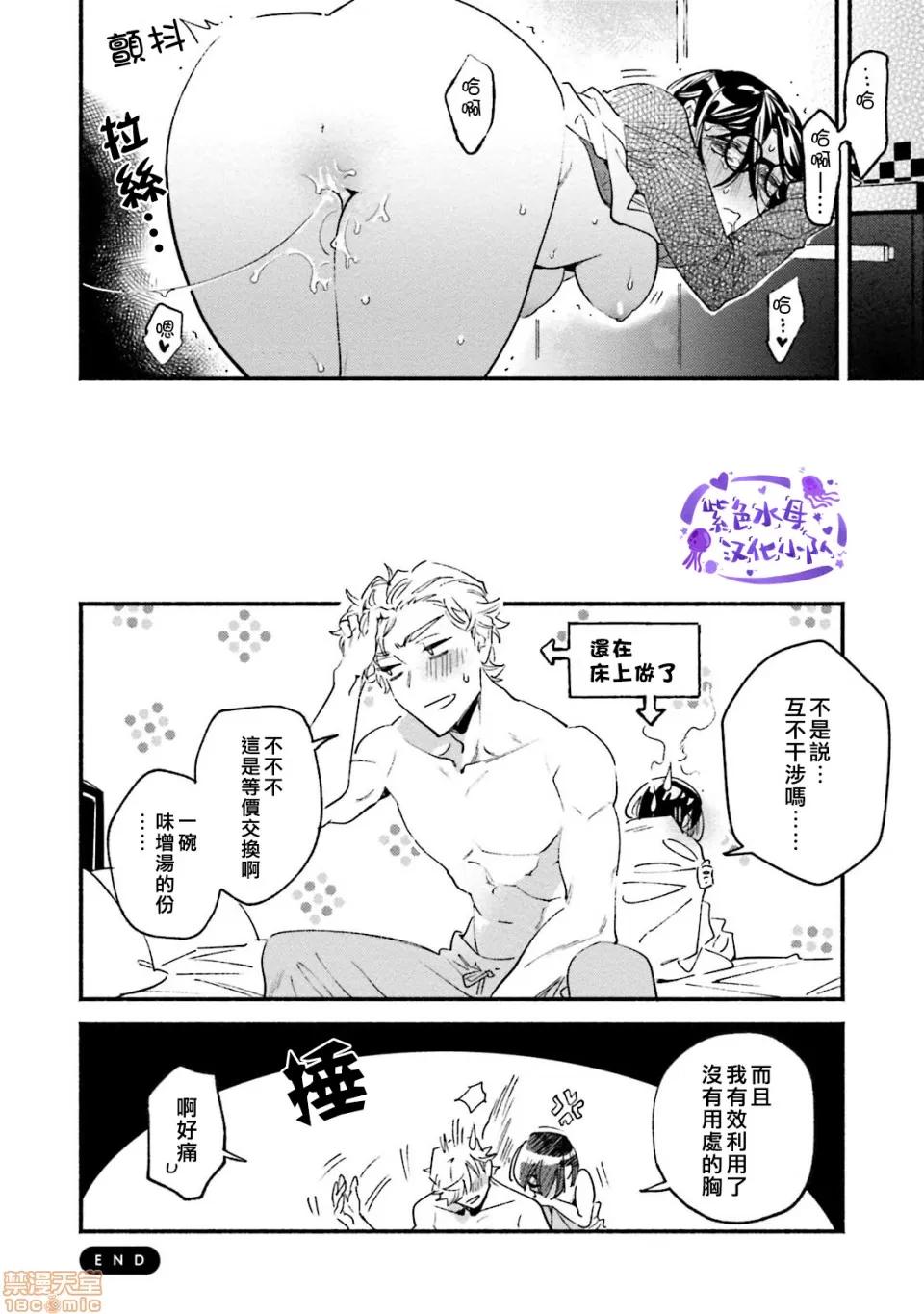 伪装千层派 伪装千层派 2 第26页