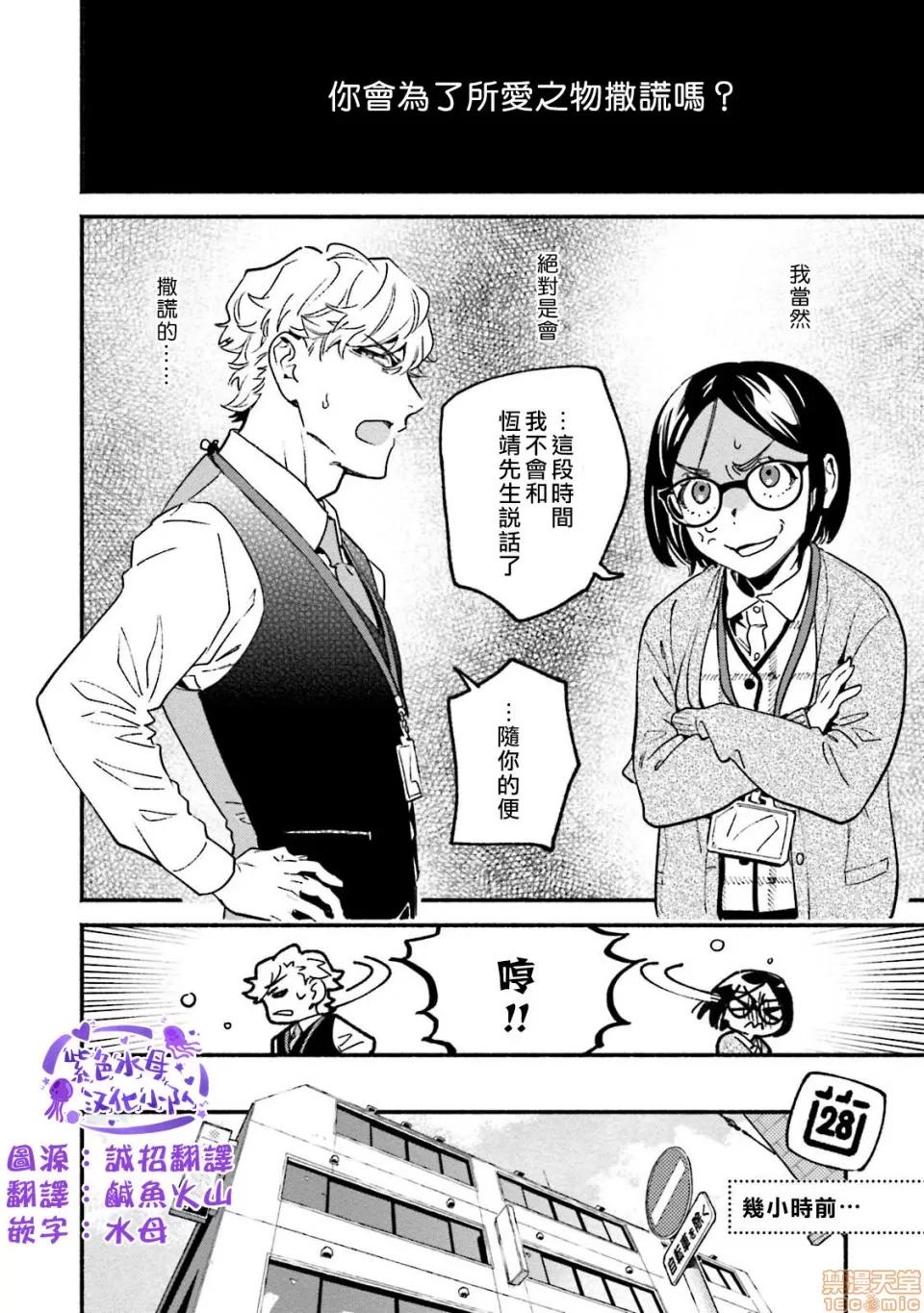 伪装千层派 伪装千层派 3 第2页