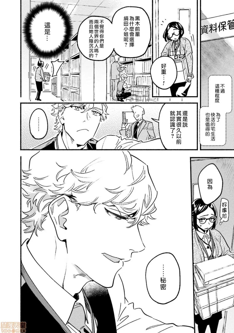 伪装千层派 伪装千层派 3 第4页