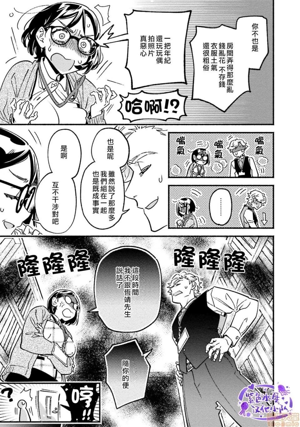 伪装千层派 伪装千层派 3 第13页