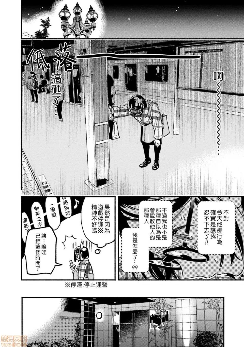 伪装千层派 伪装千层派 3 第14页