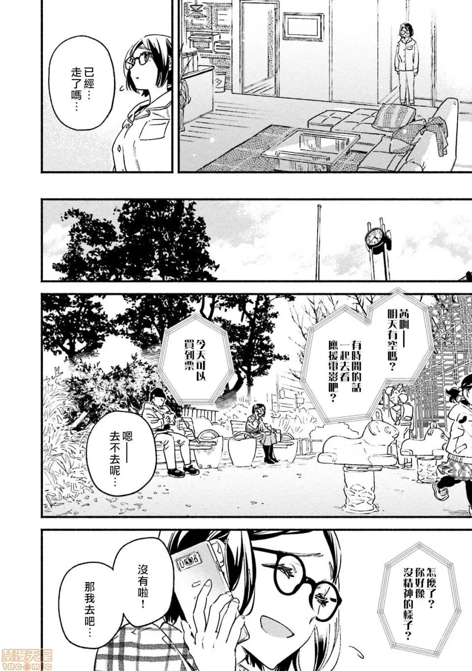伪装千层派 伪装千层派 3 第18页