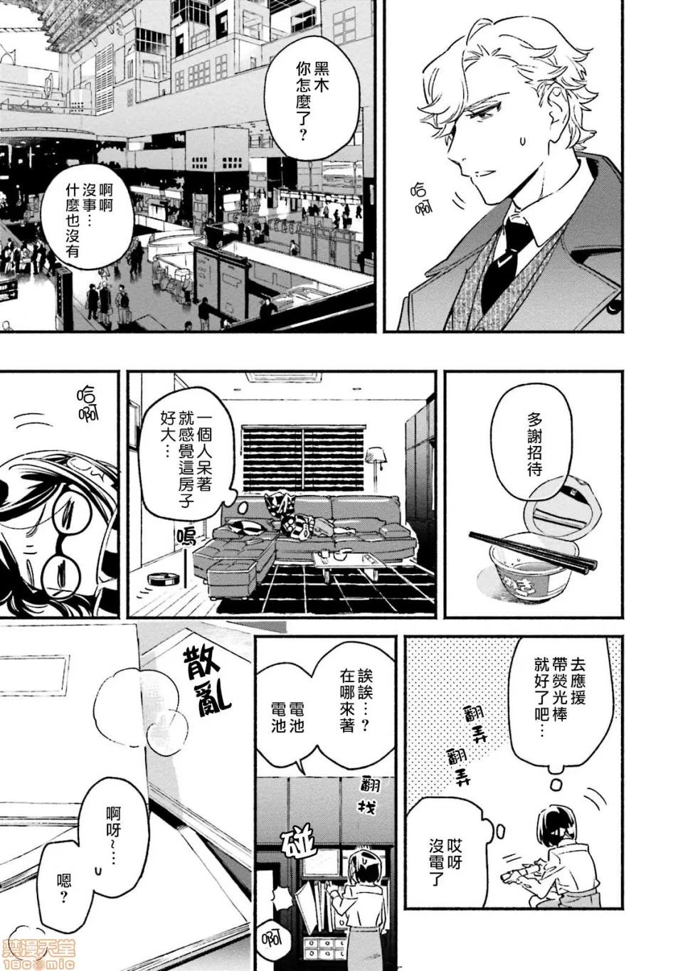 伪装千层派 伪装千层派 3 第19页