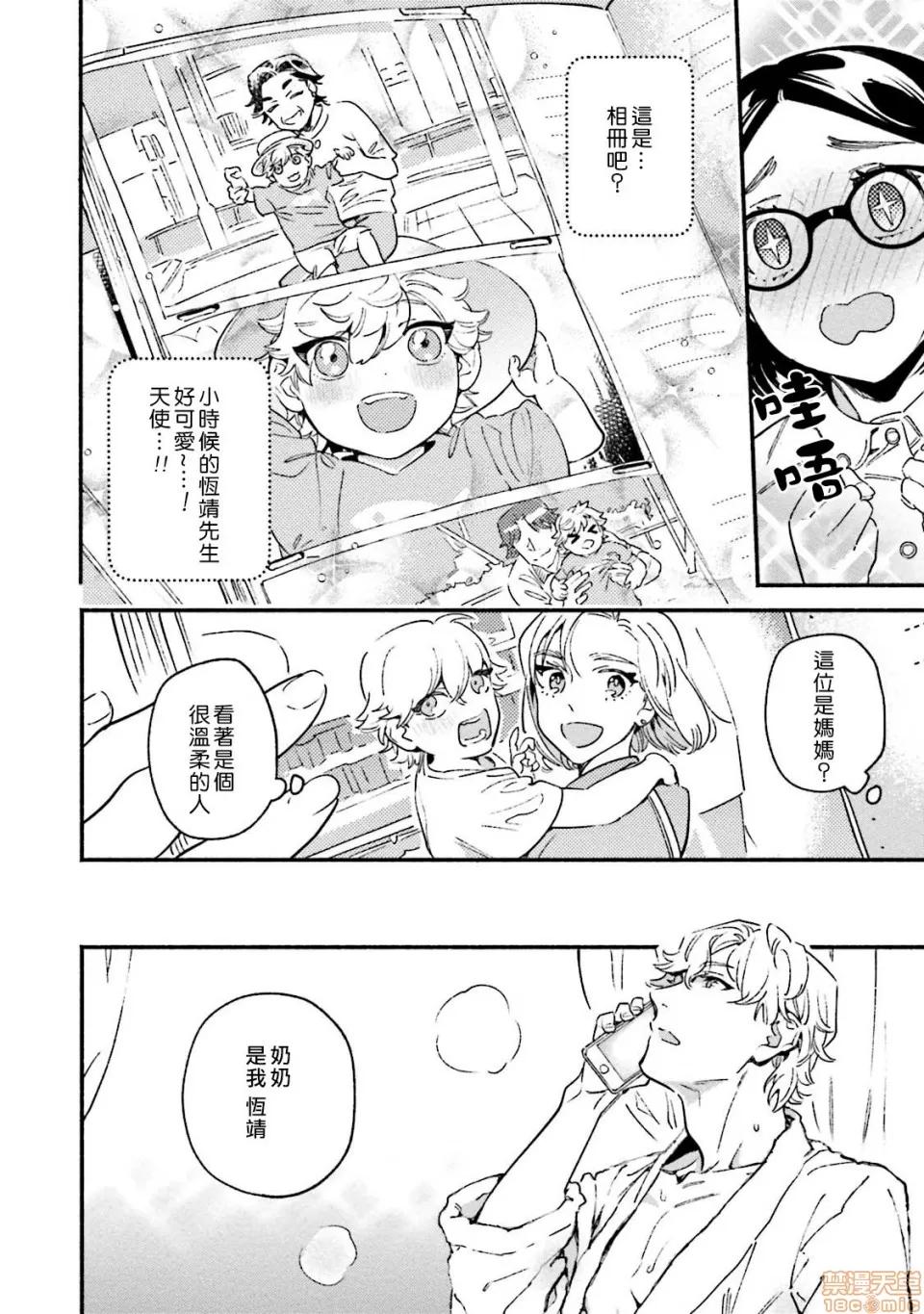 伪装千层派 伪装千层派 3 第20页