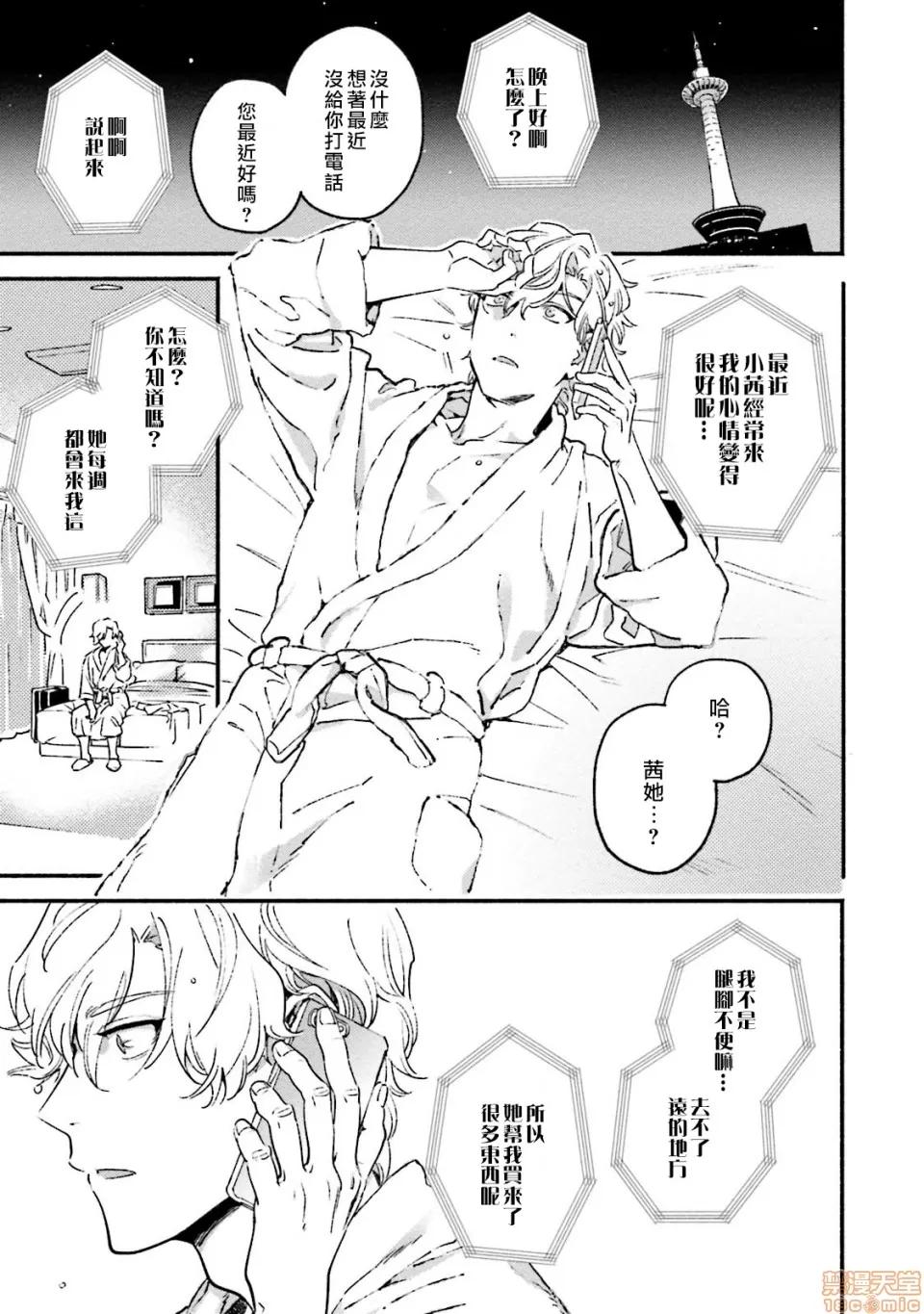 伪装千层派 伪装千层派 3 第21页