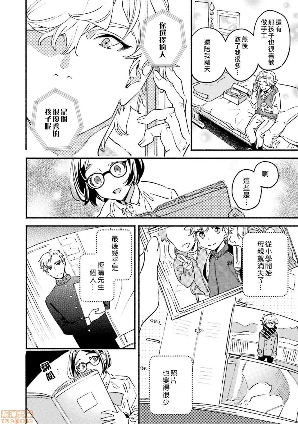 伪装千层派 伪装千层派 3 第22页
