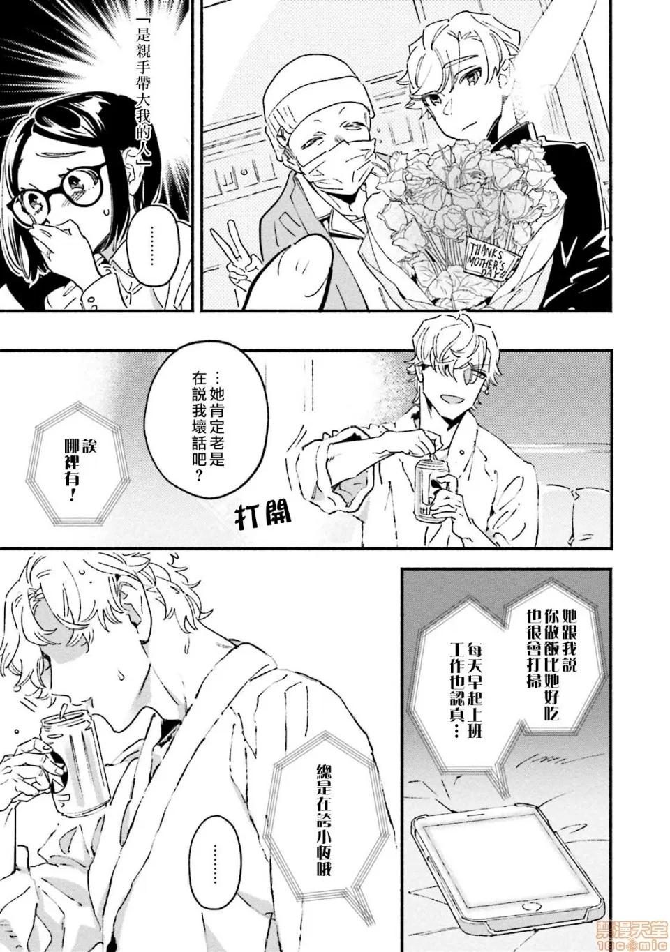 伪装千层派 伪装千层派 3 第23页