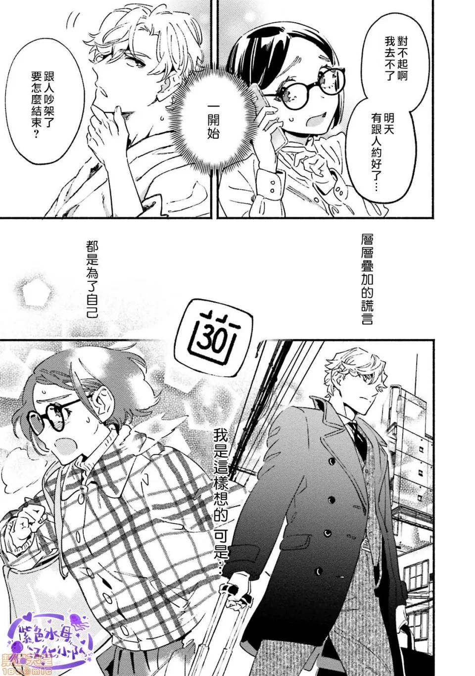 伪装千层派 伪装千层派 3 第25页