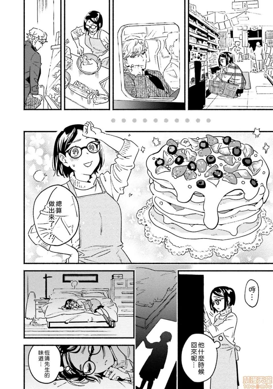 伪装千层派 伪装千层派 3 第26页