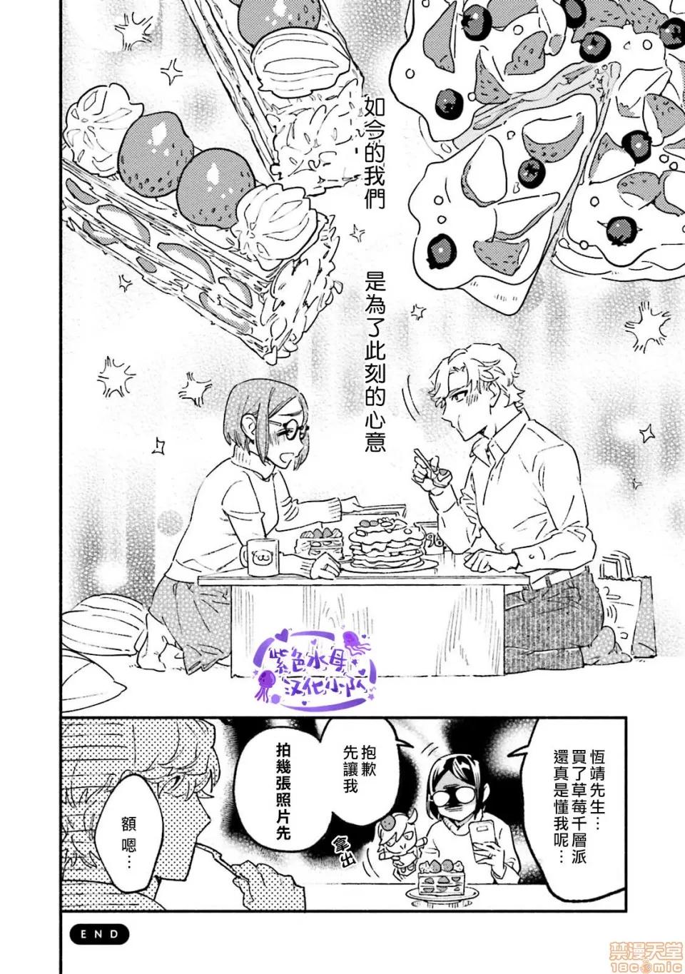 伪装千层派 伪装千层派 3 第36页