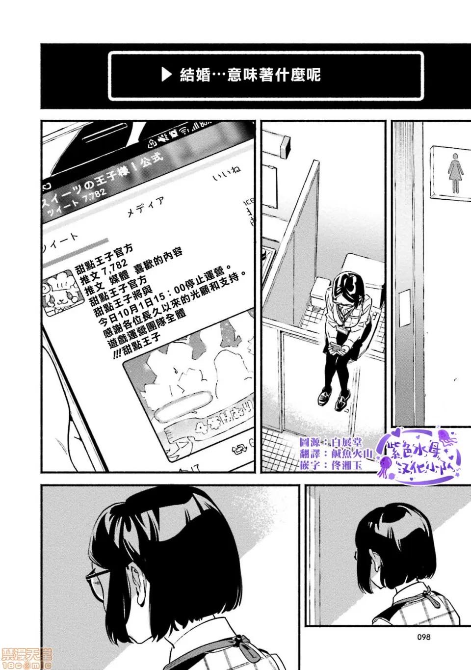 伪装千层派 伪装千层派 4 第2页