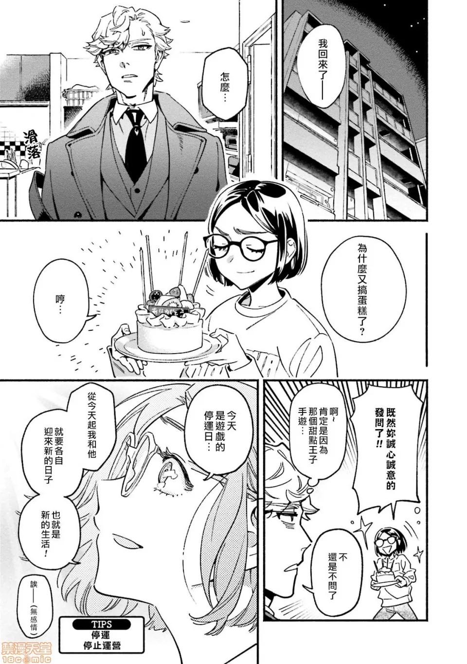 伪装千层派 伪装千层派 4 第3页