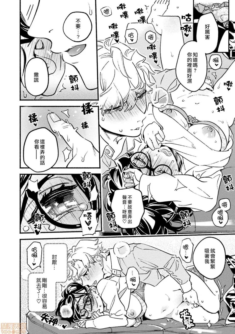 伪装千层派 伪装千层派 4 第10页