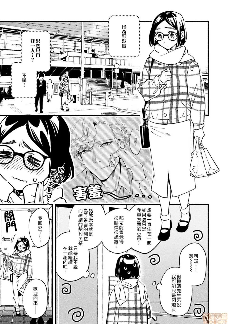 伪装千层派 伪装千层派 4 第19页