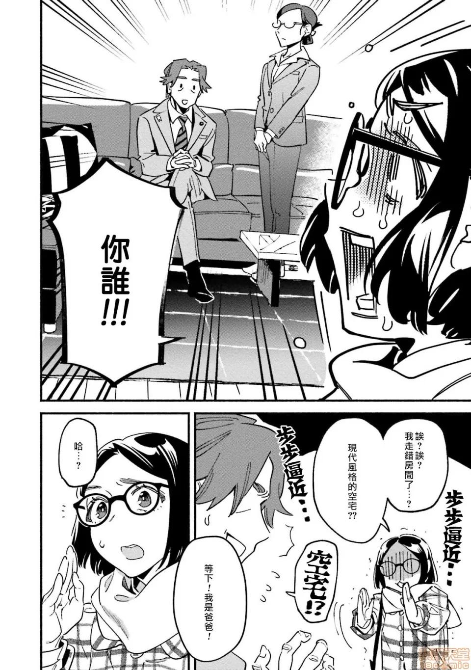 伪装千层派 伪装千层派 4 第20页