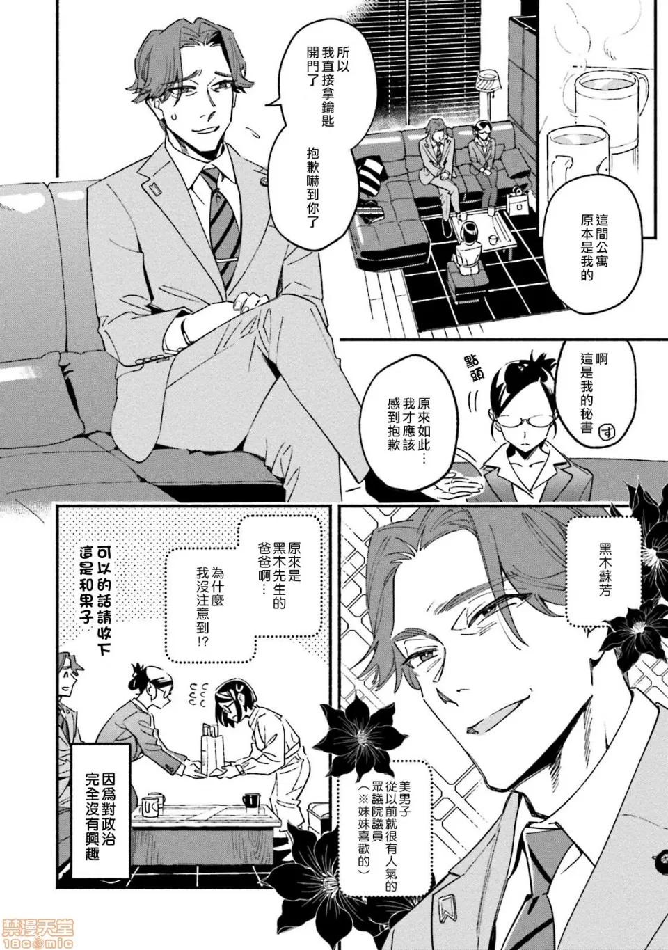 伪装千层派 伪装千层派 4 第22页