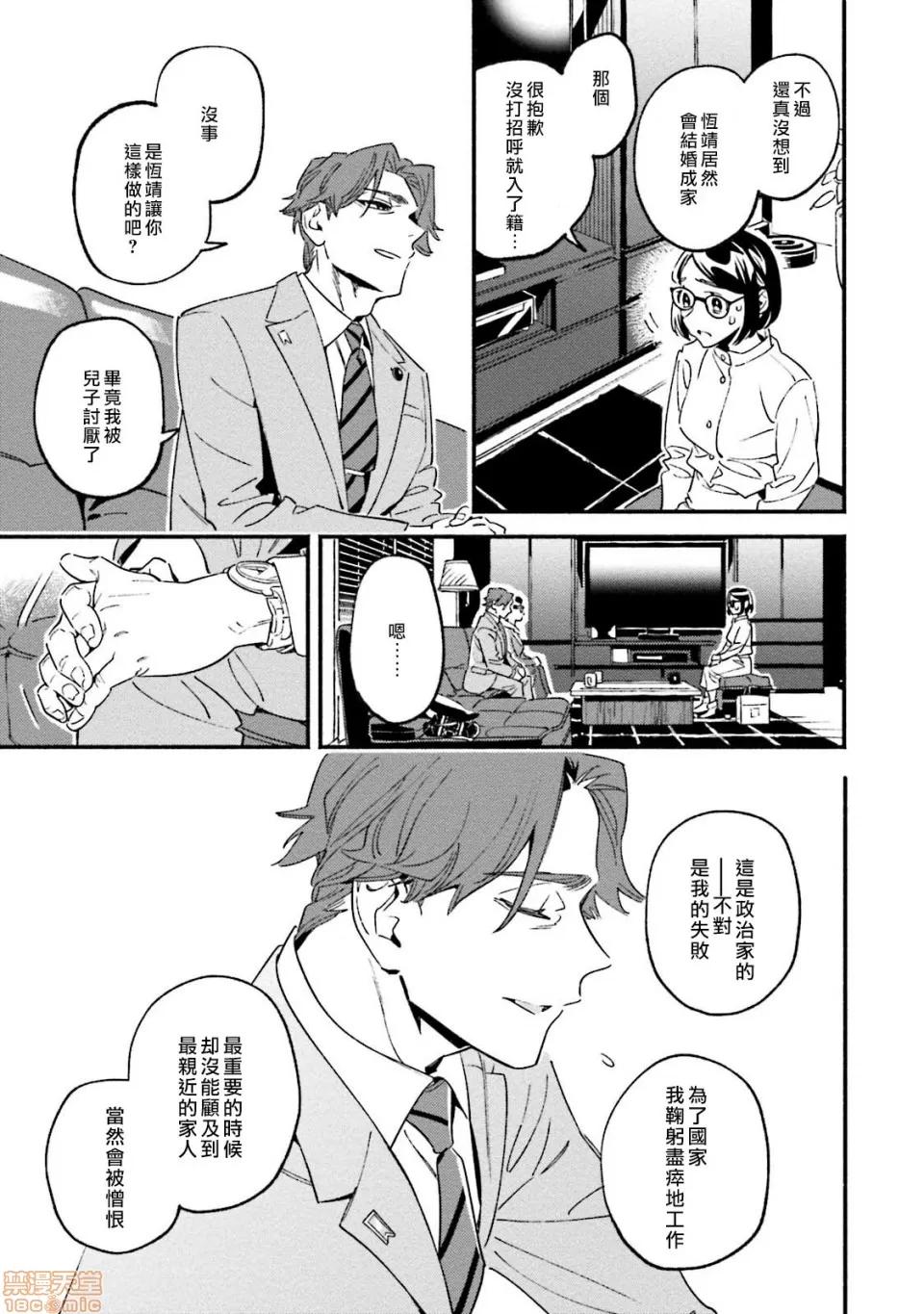 伪装千层派 伪装千层派 4 第23页