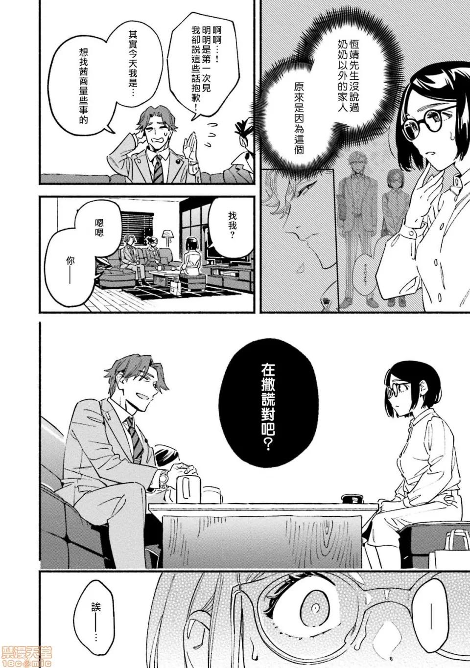 伪装千层派 伪装千层派 4 第24页