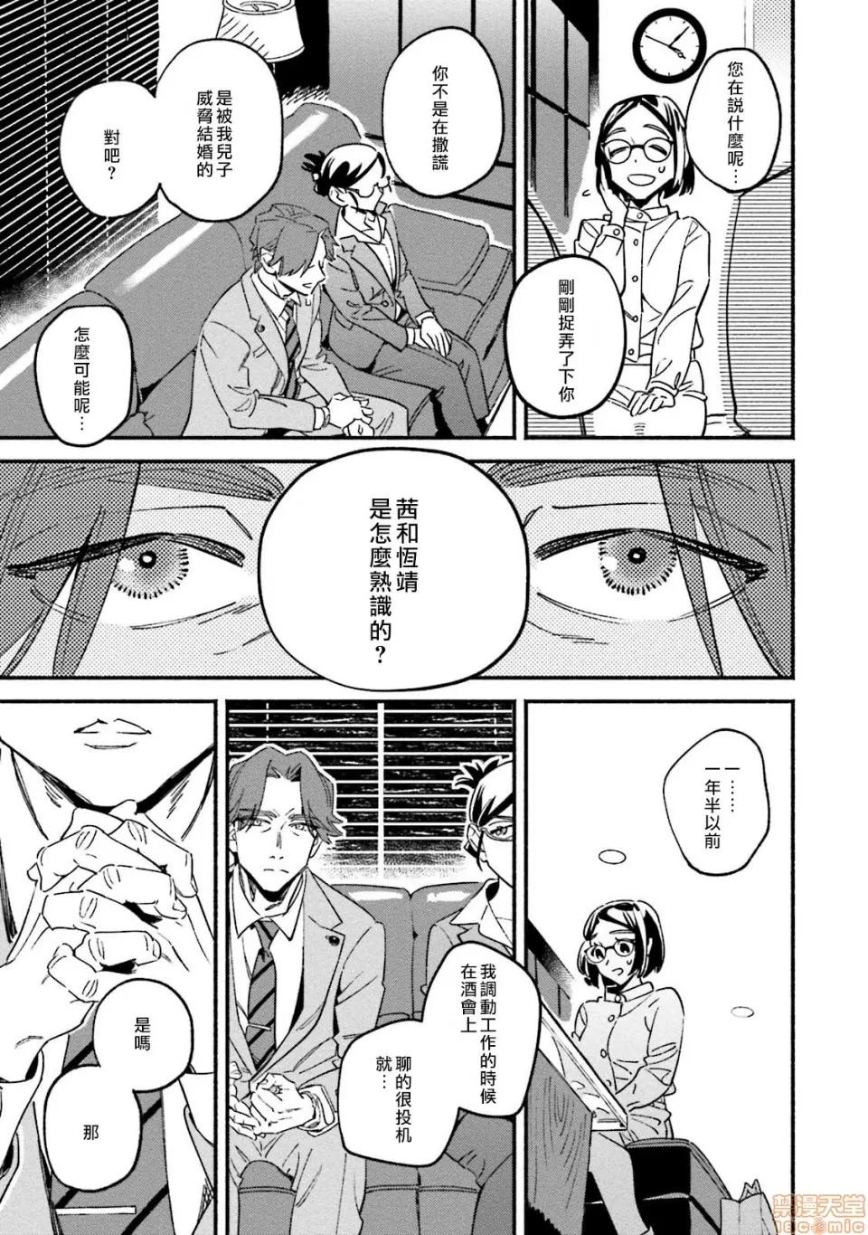 伪装千层派 伪装千层派 4 第25页