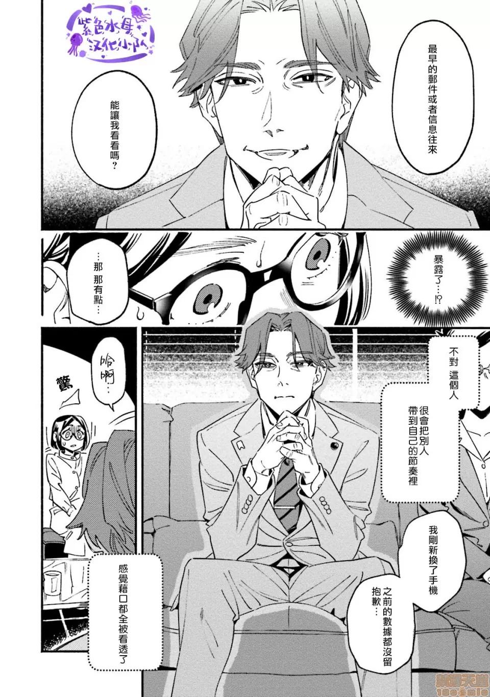伪装千层派 伪装千层派 4 第26页