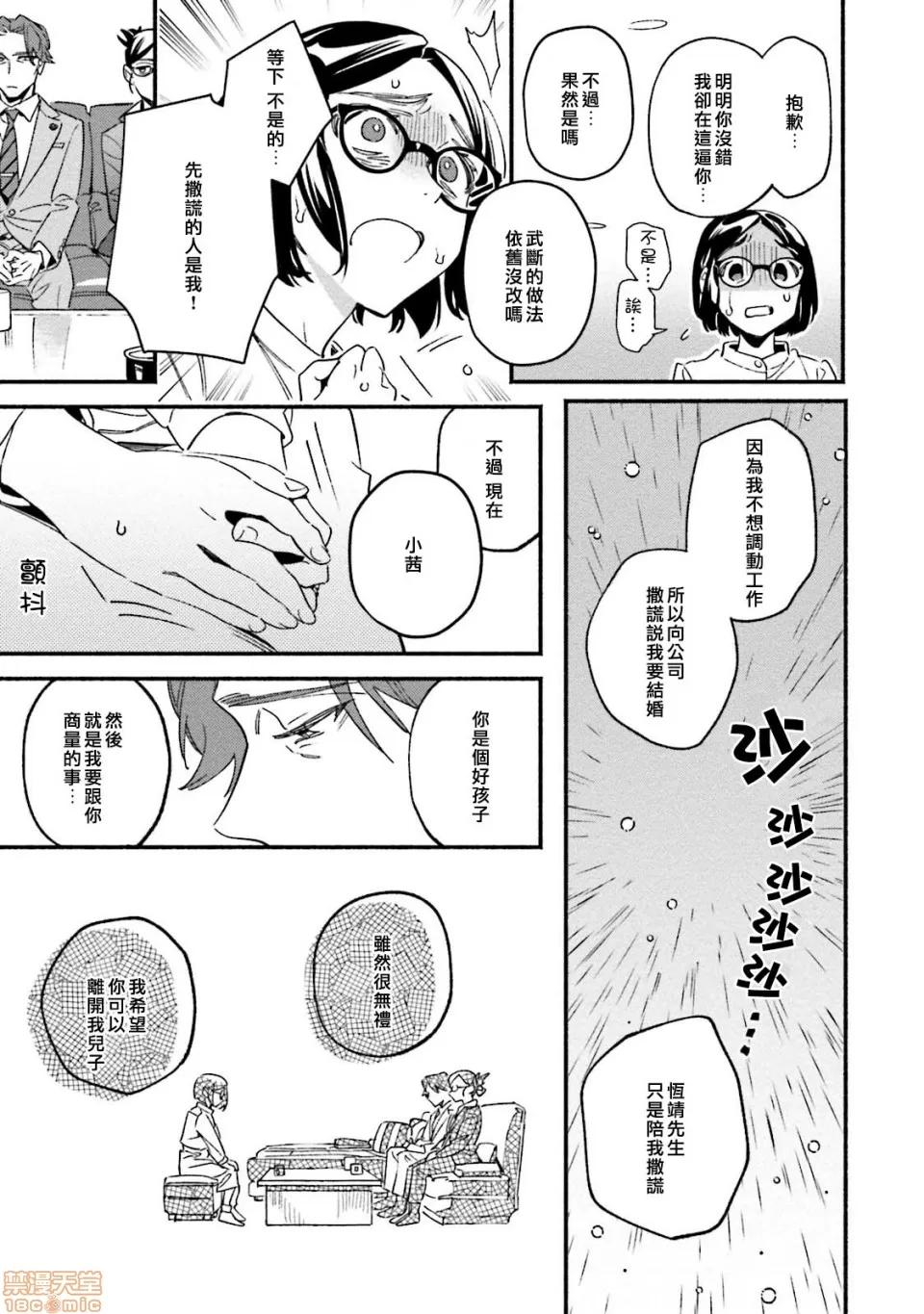 伪装千层派 伪装千层派 4 第27页