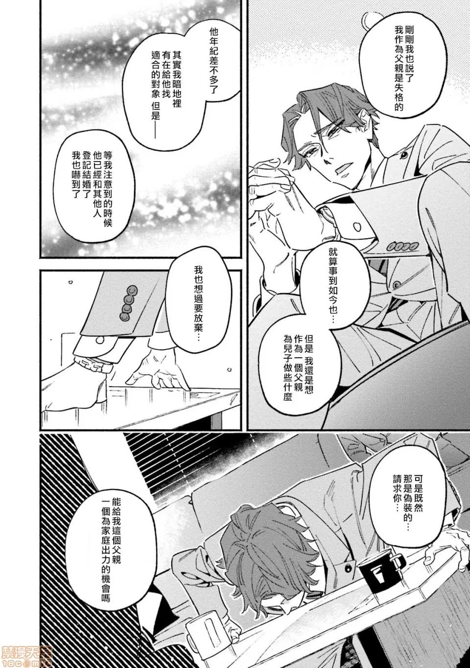 伪装千层派 伪装千层派 4 第28页