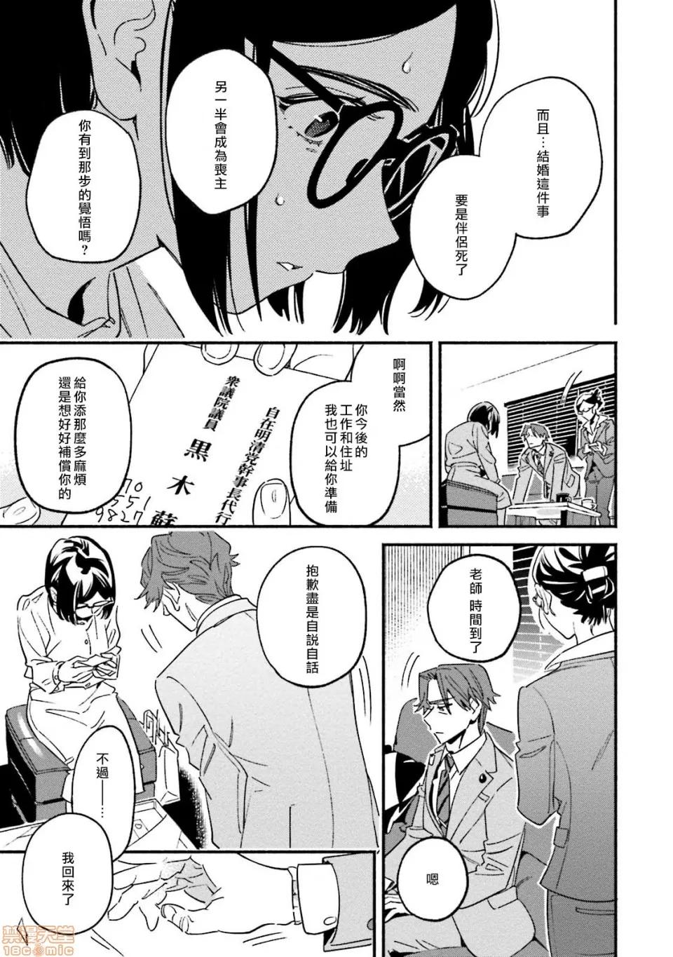 伪装千层派 伪装千层派 4 第29页