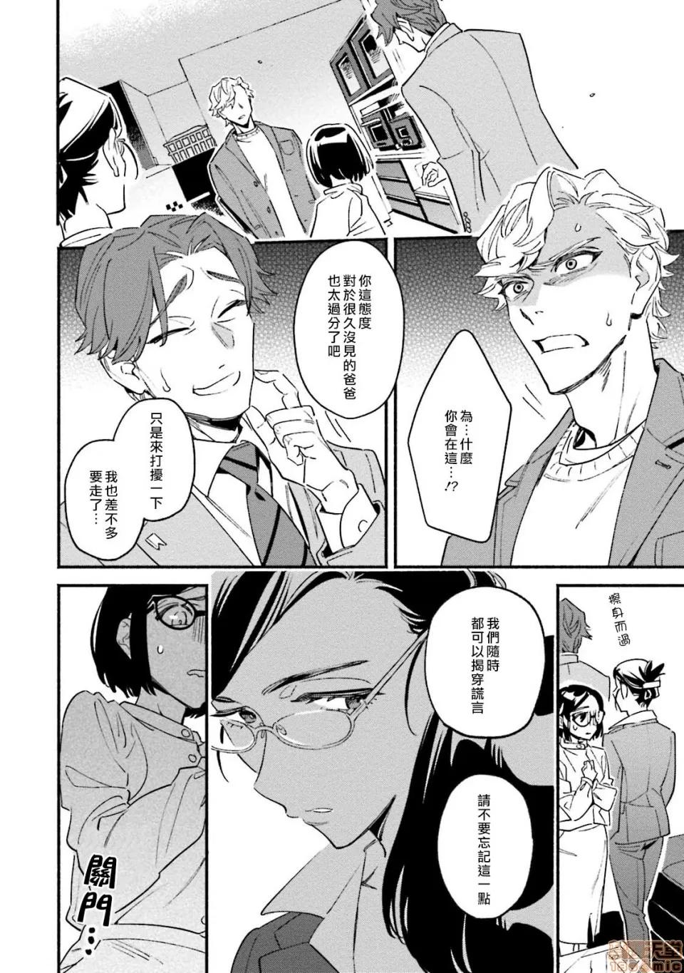 伪装千层派 伪装千层派 4 第30页