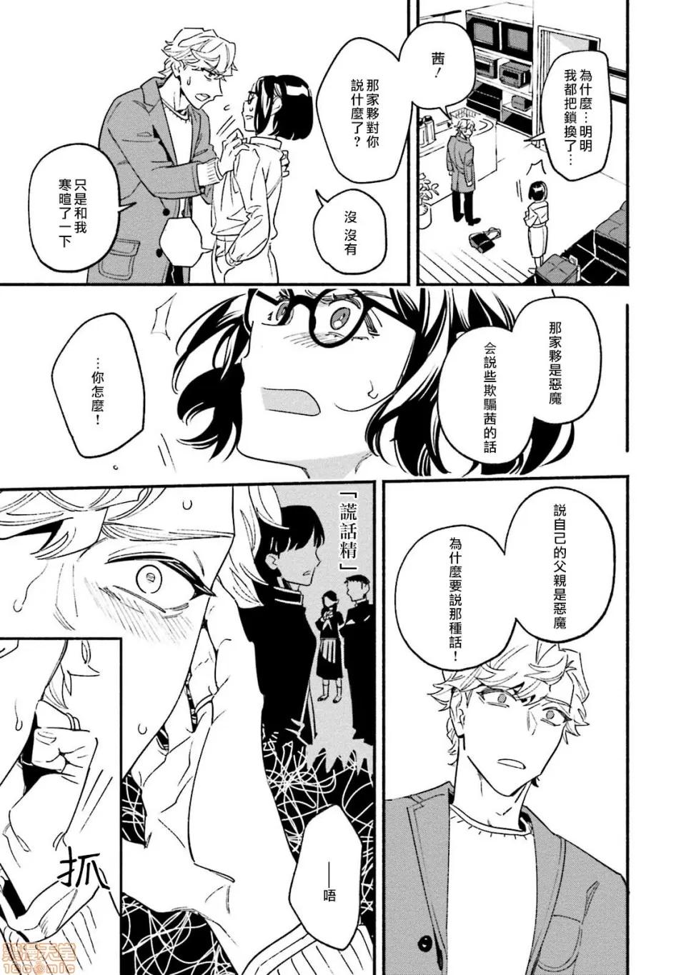 伪装千层派 伪装千层派 4 第31页