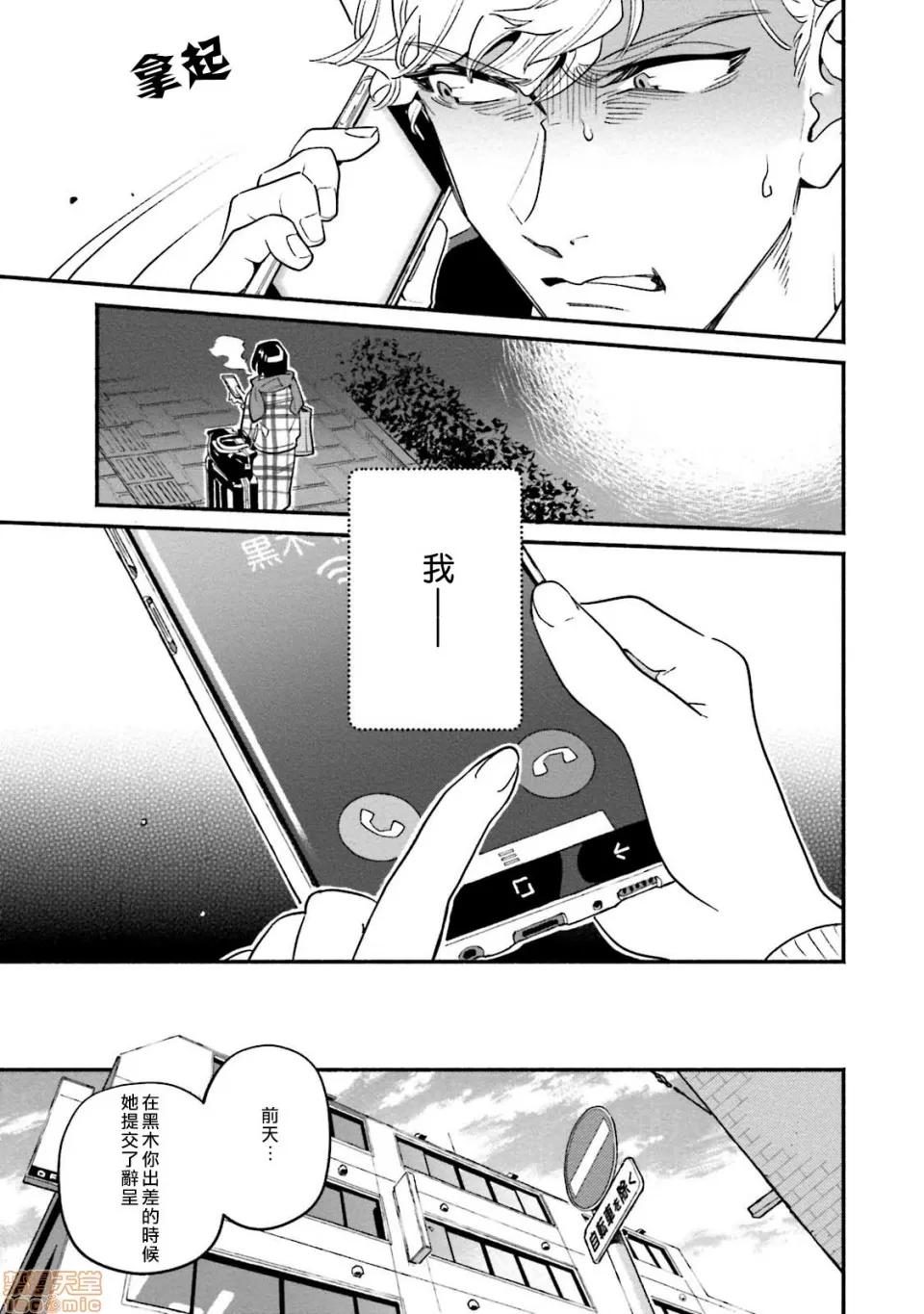 伪装千层派 伪装千层派 5 第3页