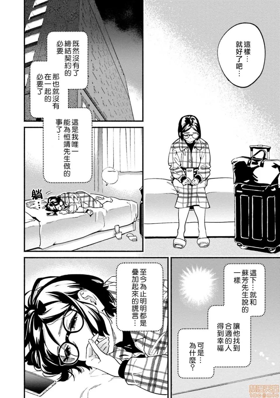 伪装千层派 伪装千层派 5 第6页
