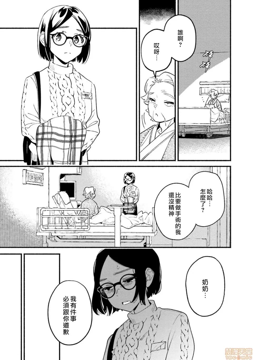 伪装千层派 伪装千层派 5 第11页