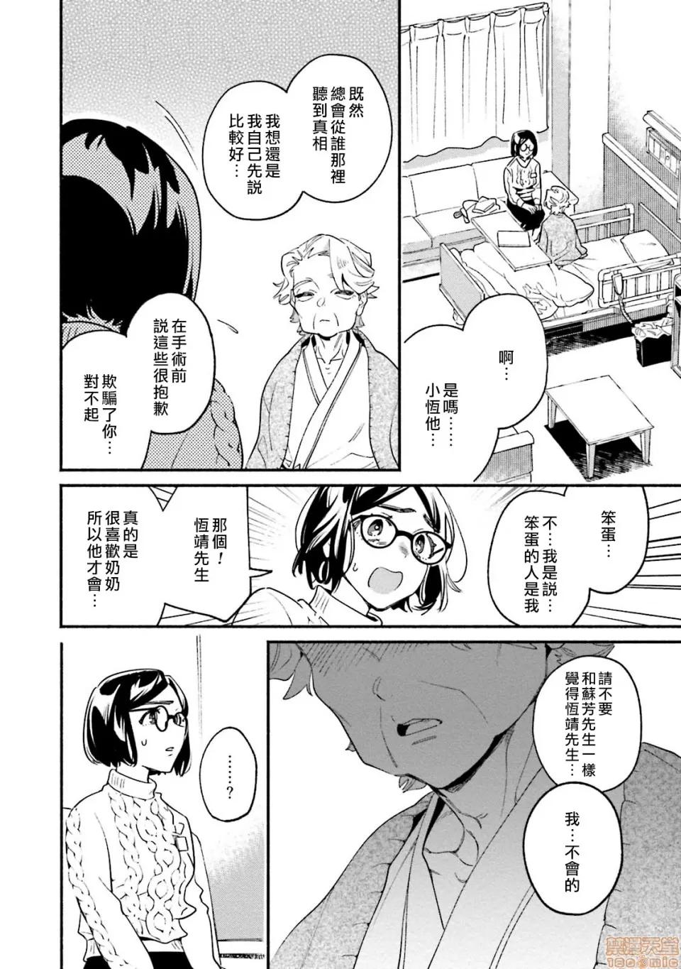 伪装千层派 伪装千层派 5 第12页