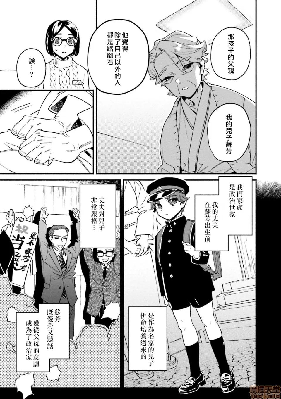 伪装千层派 伪装千层派 5 第13页