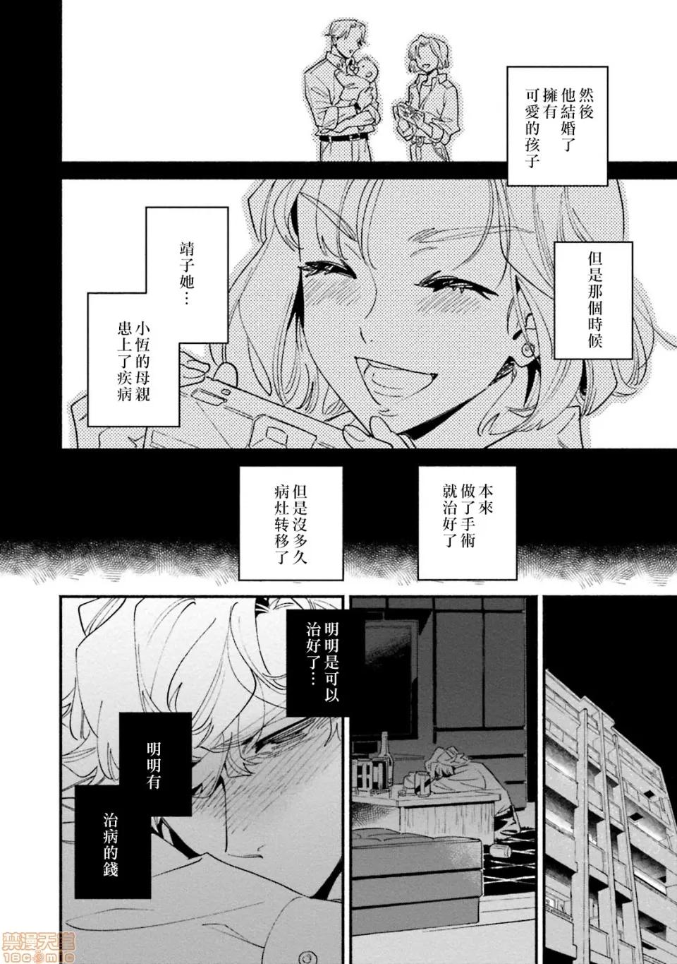 伪装千层派 伪装千层派 5 第14页