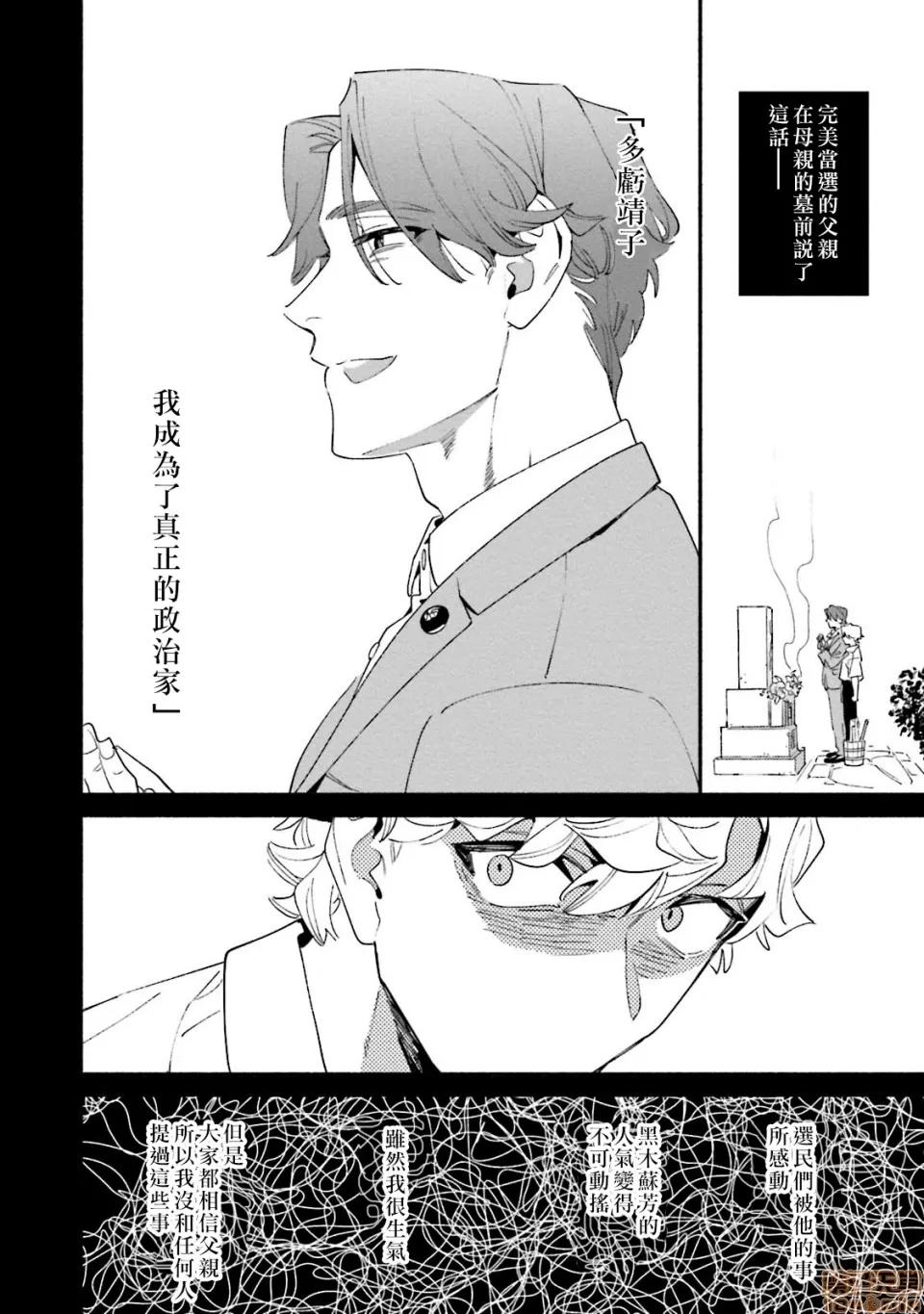 伪装千层派 伪装千层派 5 第16页