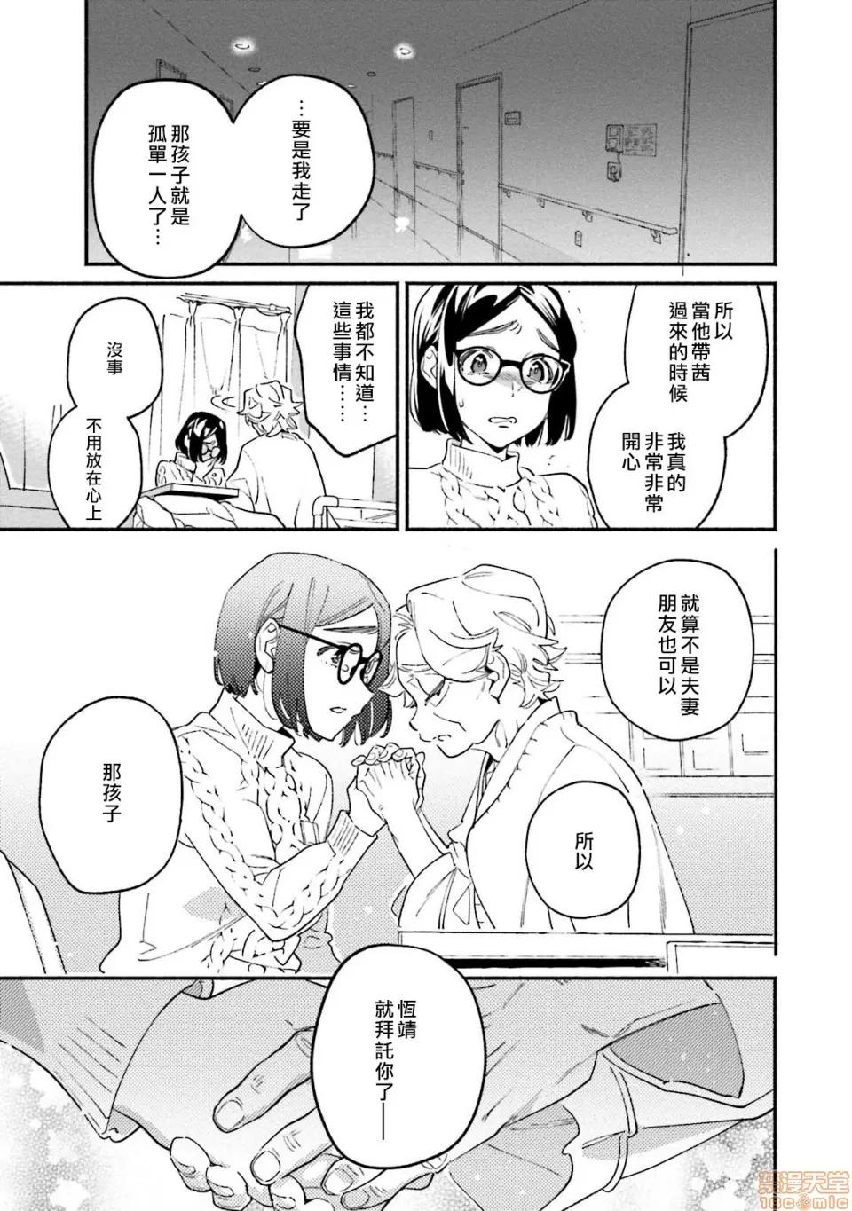 伪装千层派 伪装千层派 5 第17页