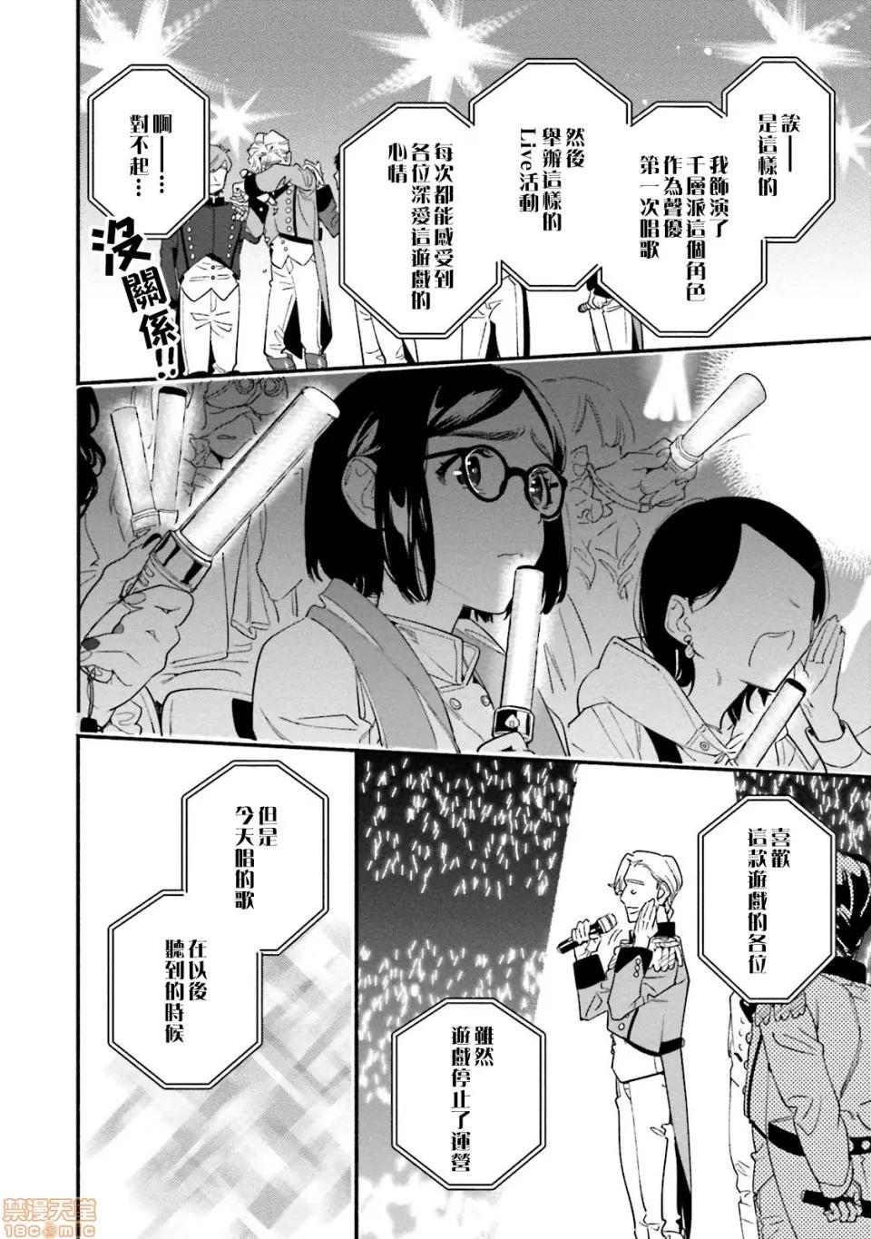伪装千层派 伪装千层派 5 第20页