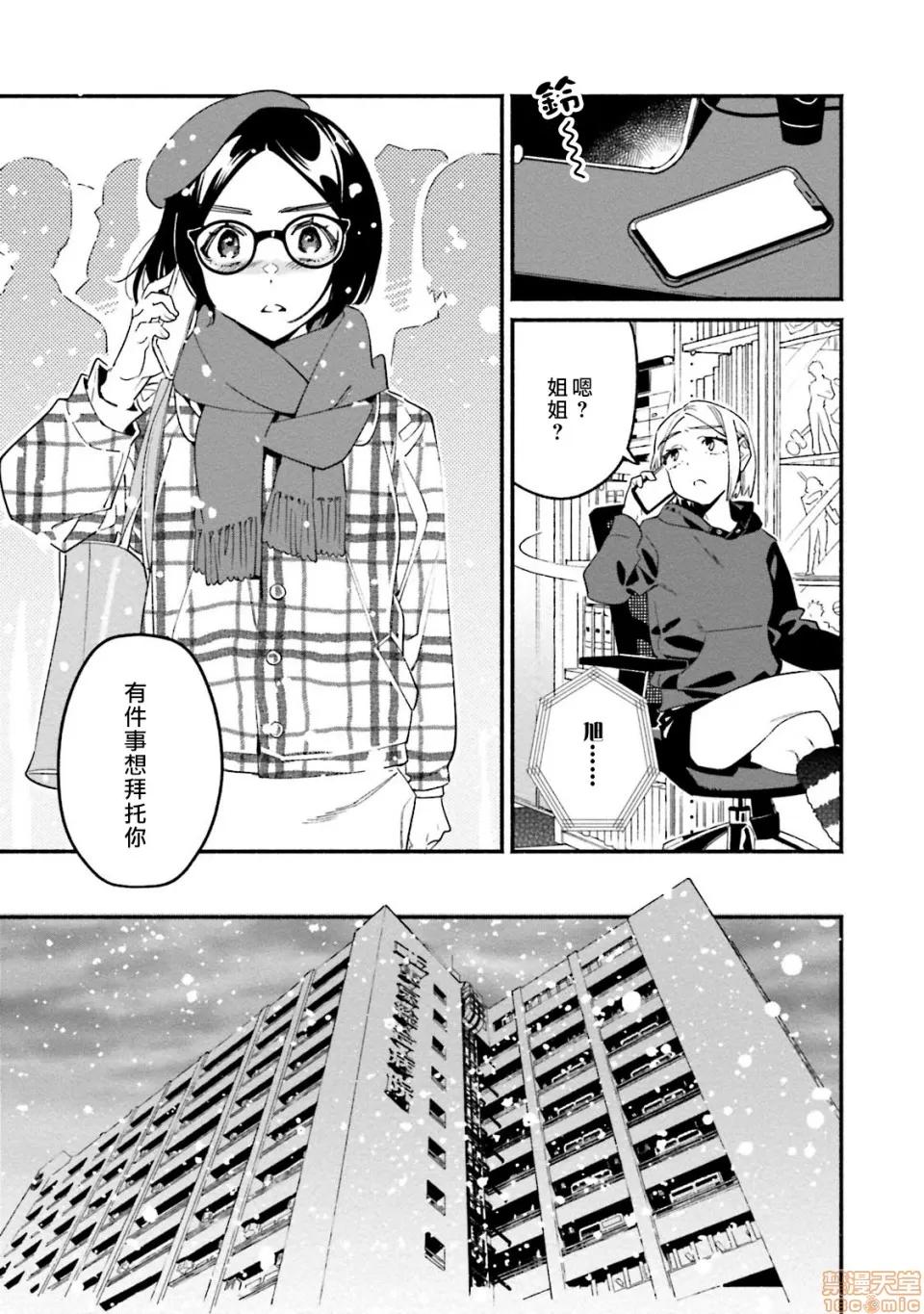 伪装千层派 伪装千层派 5 第23页