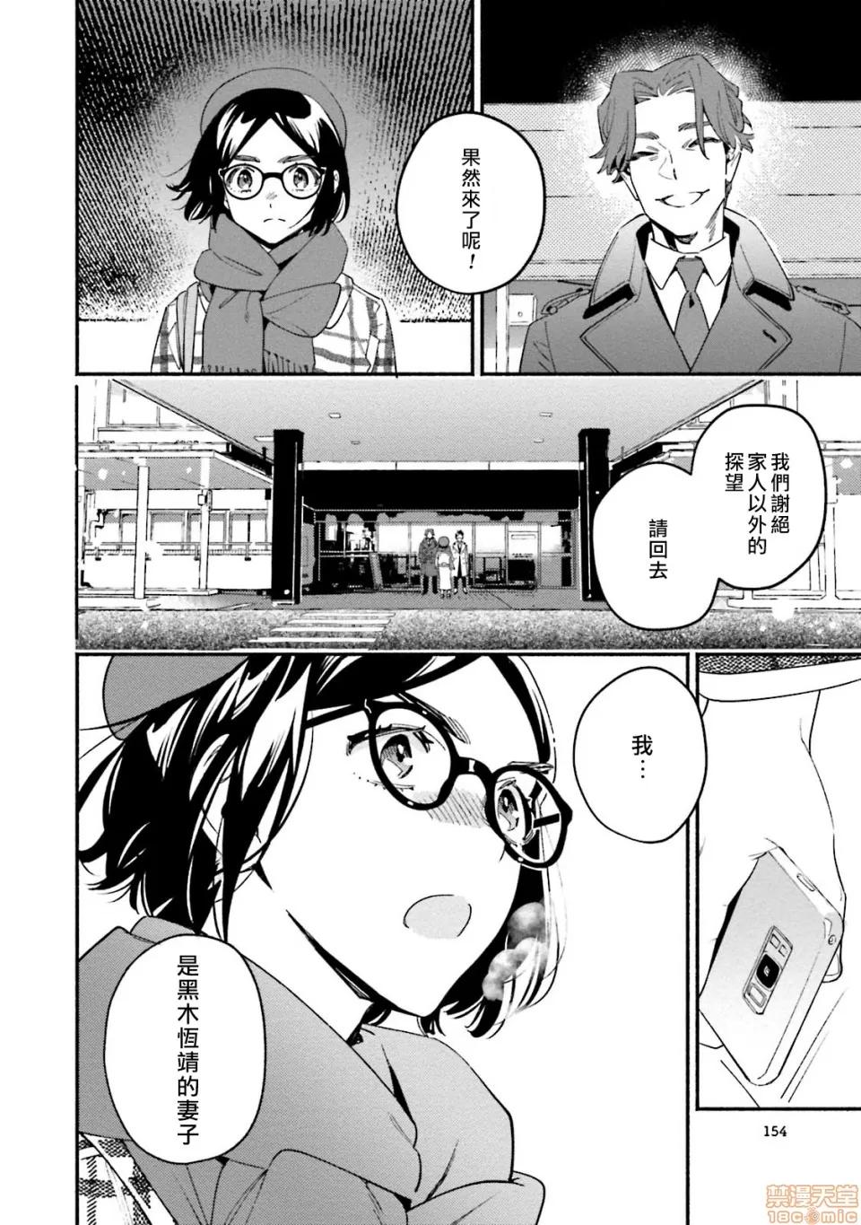 伪装千层派 伪装千层派 5 第24页