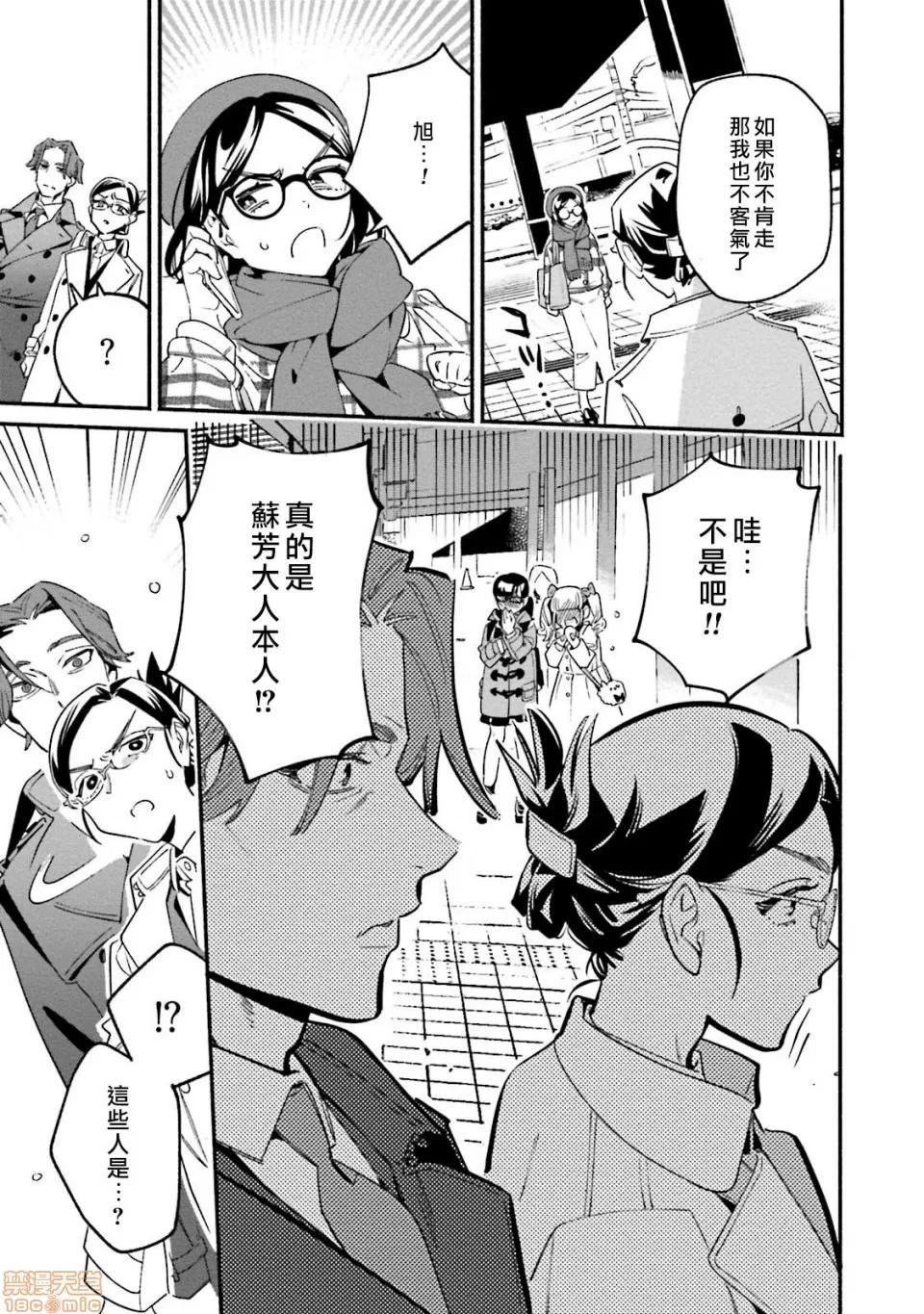 伪装千层派 伪装千层派 5 第25页