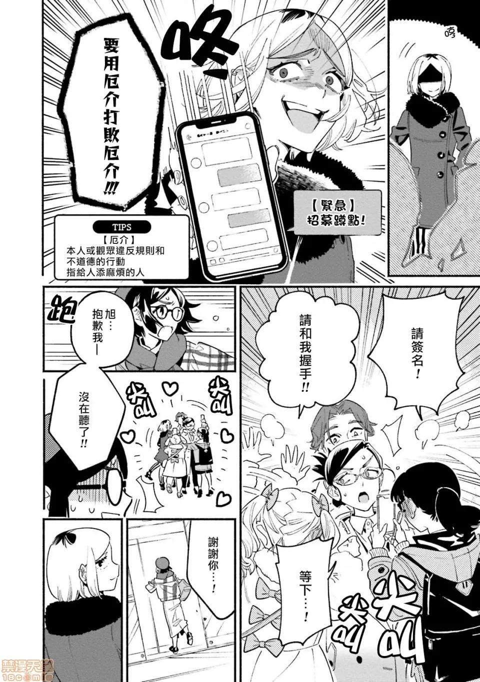 伪装千层派 伪装千层派 5 第26页