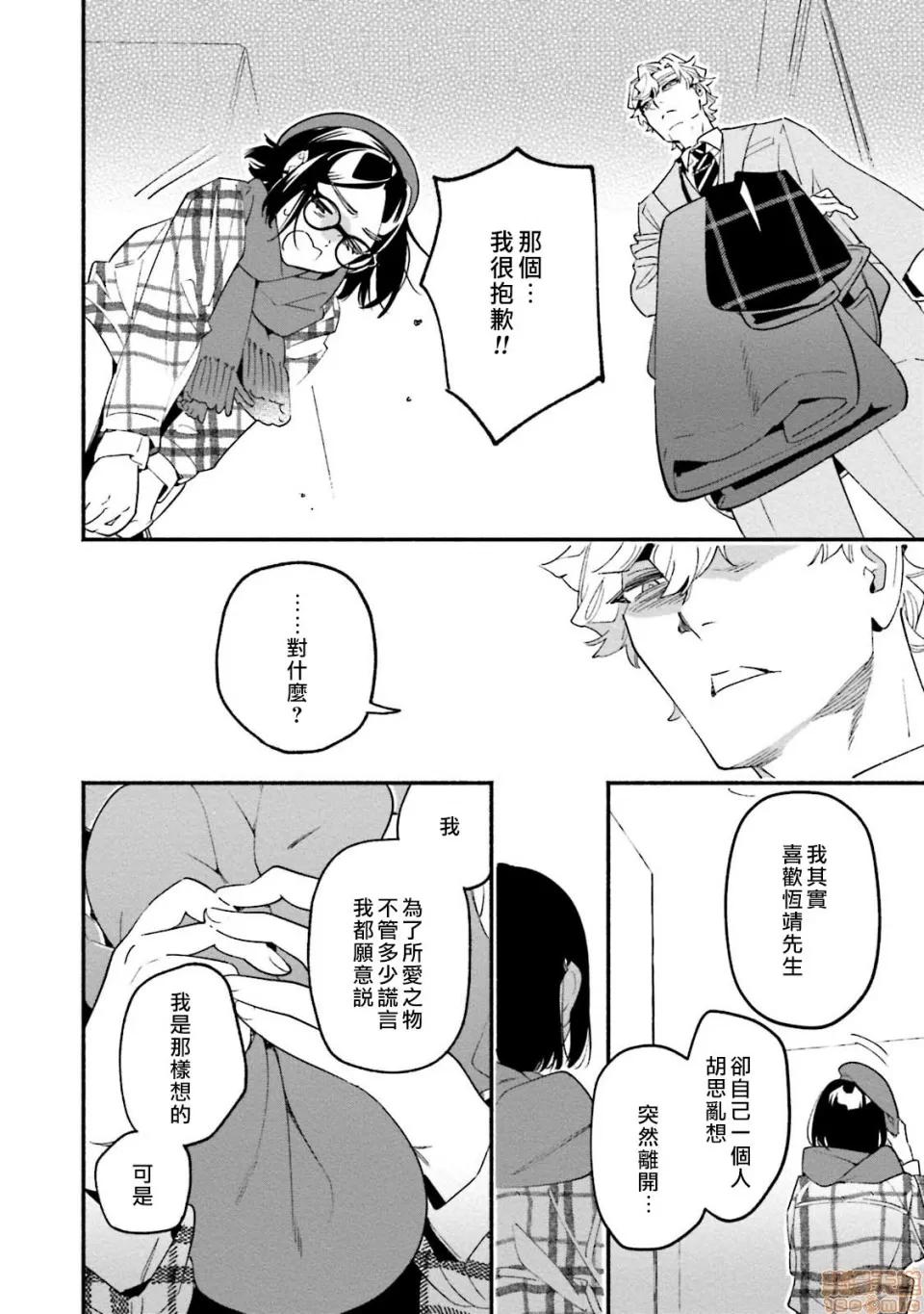 伪装千层派 伪装千层派 5 第28页